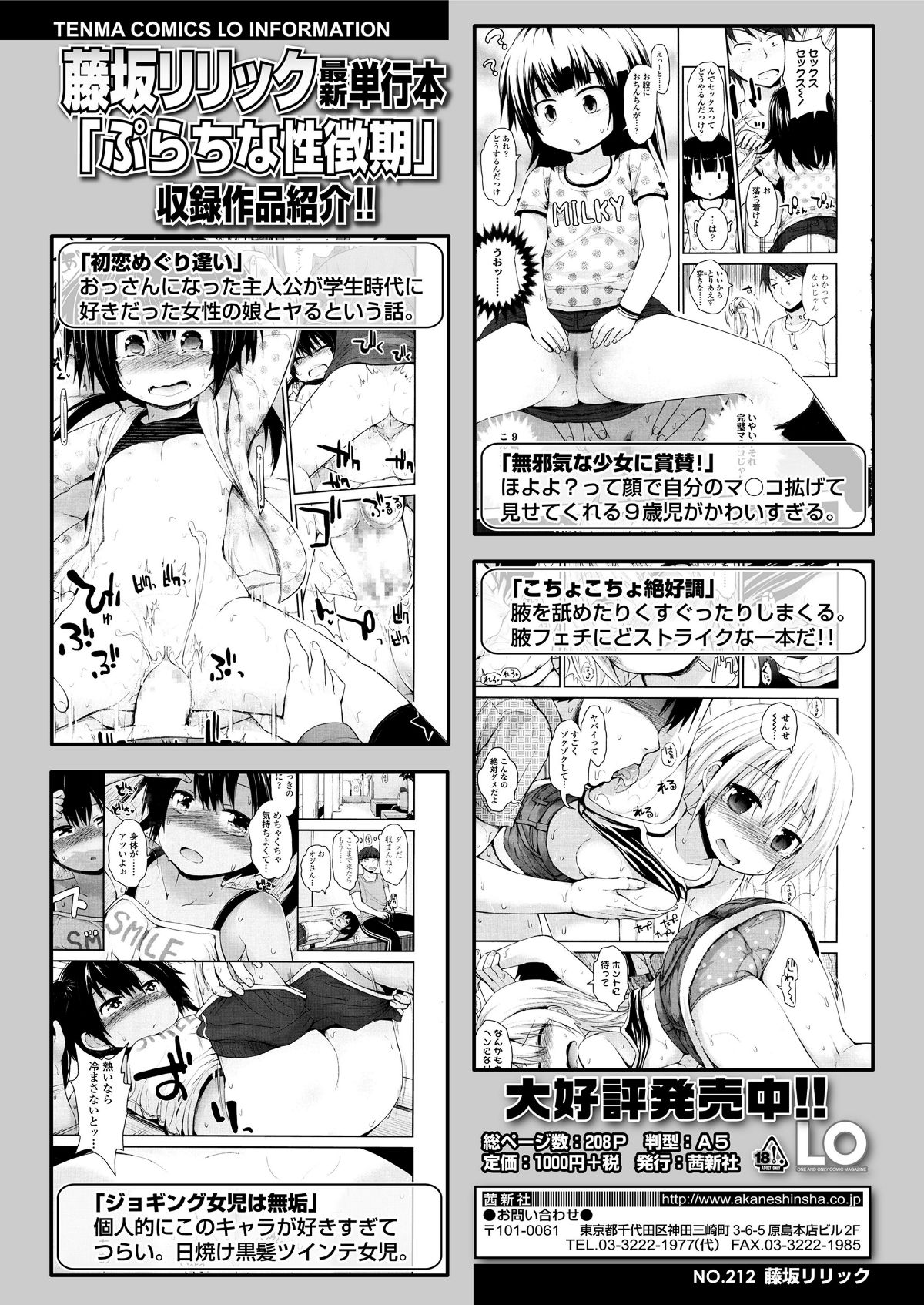 (成年コミック) [雑誌] COMIC LO 2018年5月號 [DL版] (修正版) 370/428 