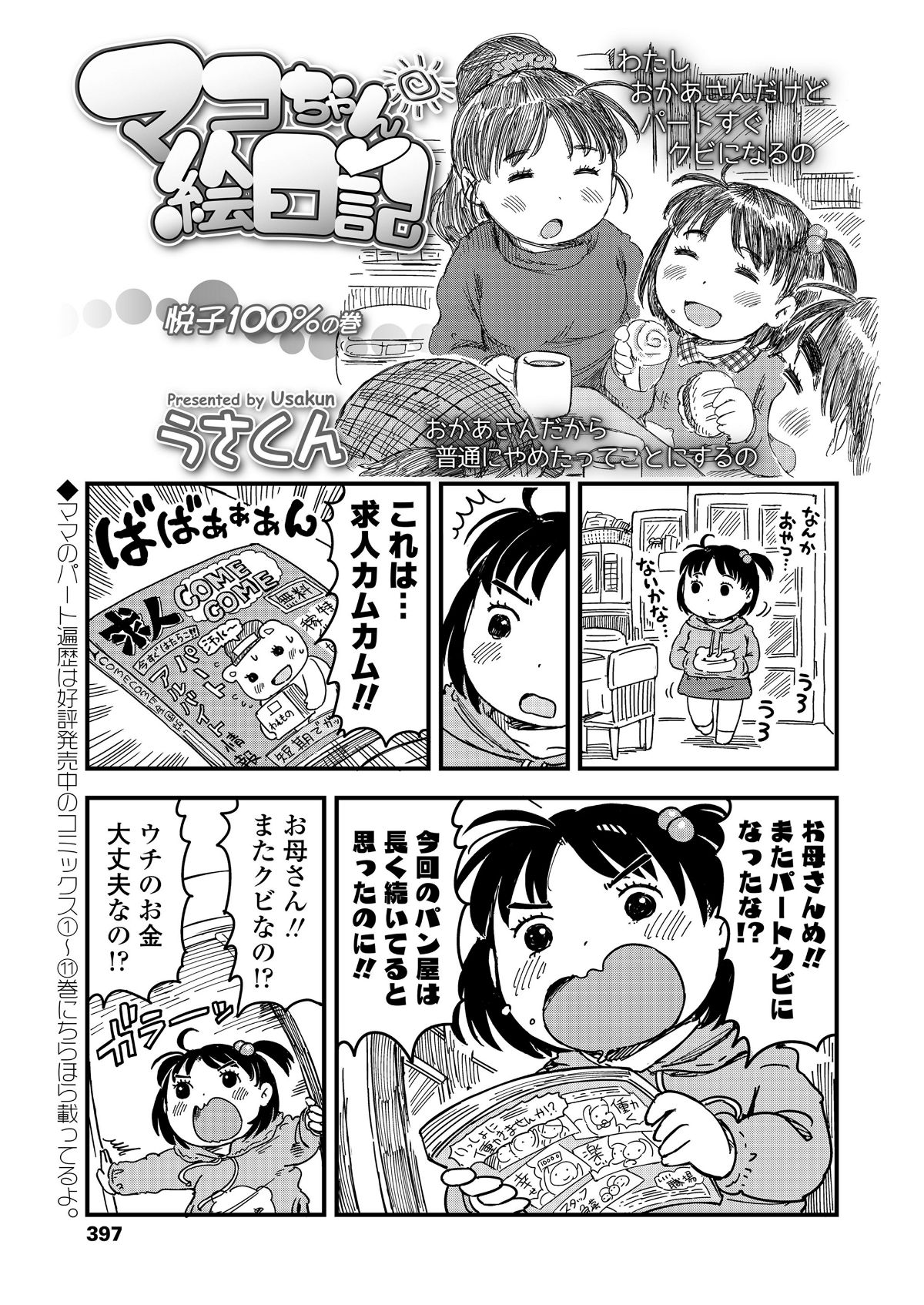 (成年コミック) [雑誌] COMIC LO 2018年5月號 [DL版] (修正版) 397/428 