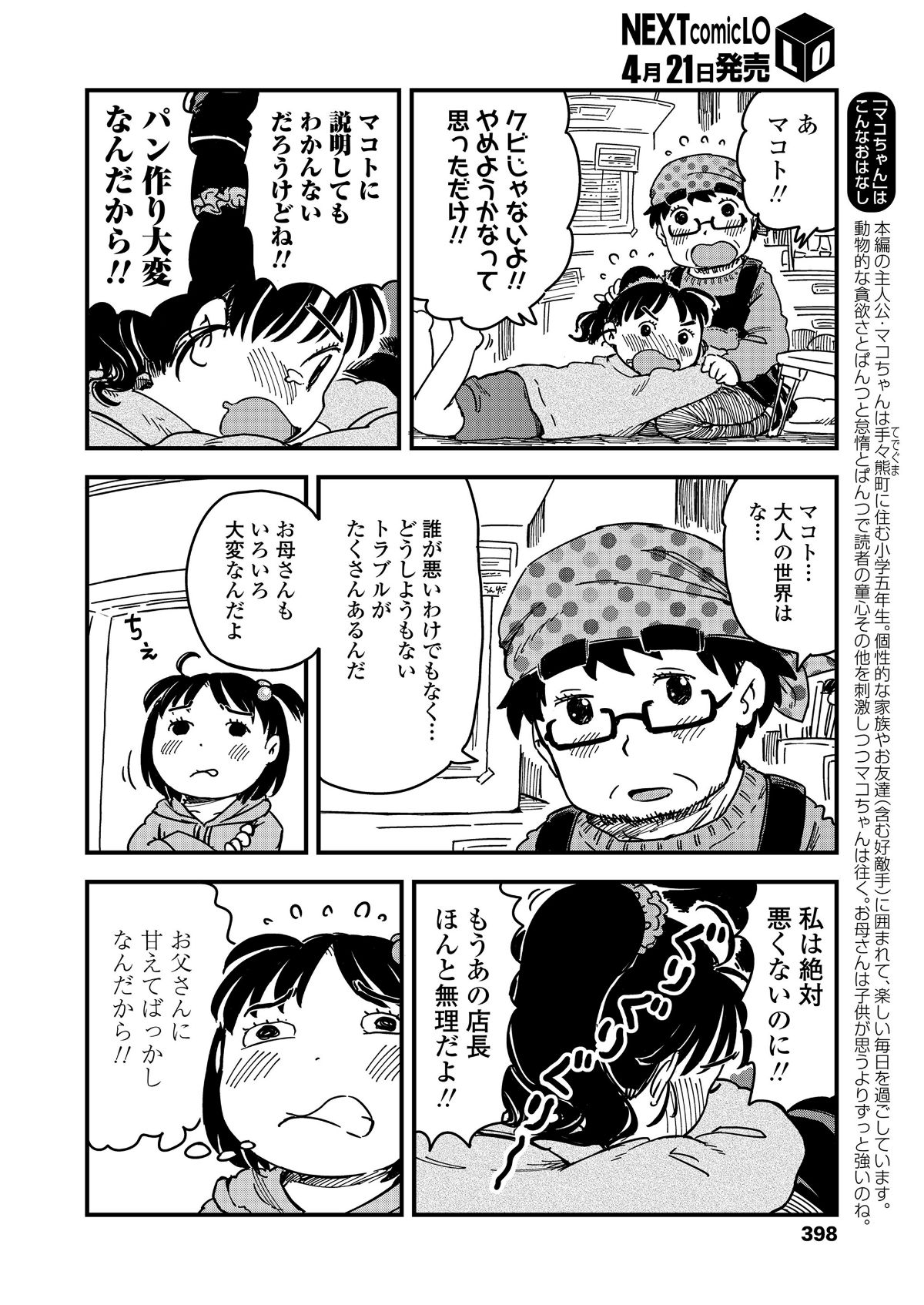 (成年コミック) [雑誌] COMIC LO 2018年5月號 [DL版] (修正版) 398/428 