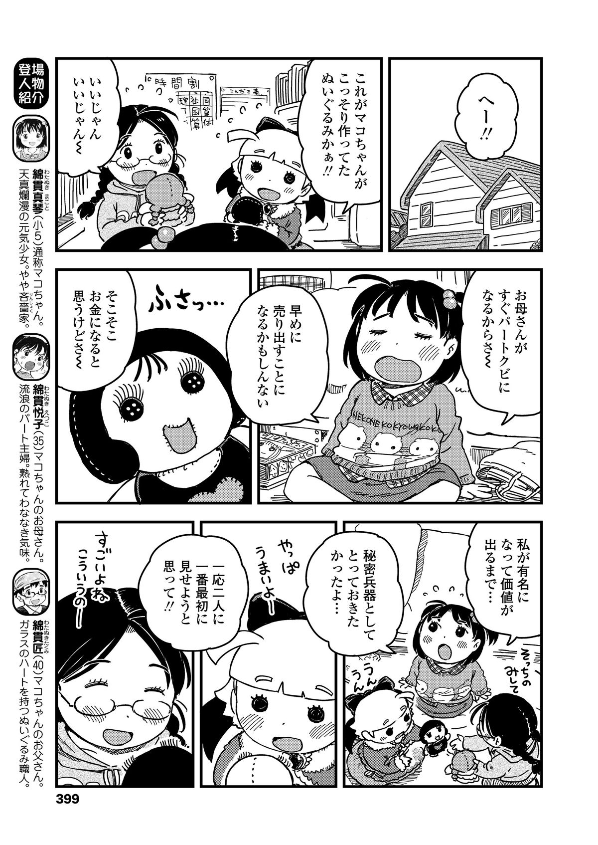 (成年コミック) [雑誌] COMIC LO 2018年5月號 [DL版] (修正版) 399/428 