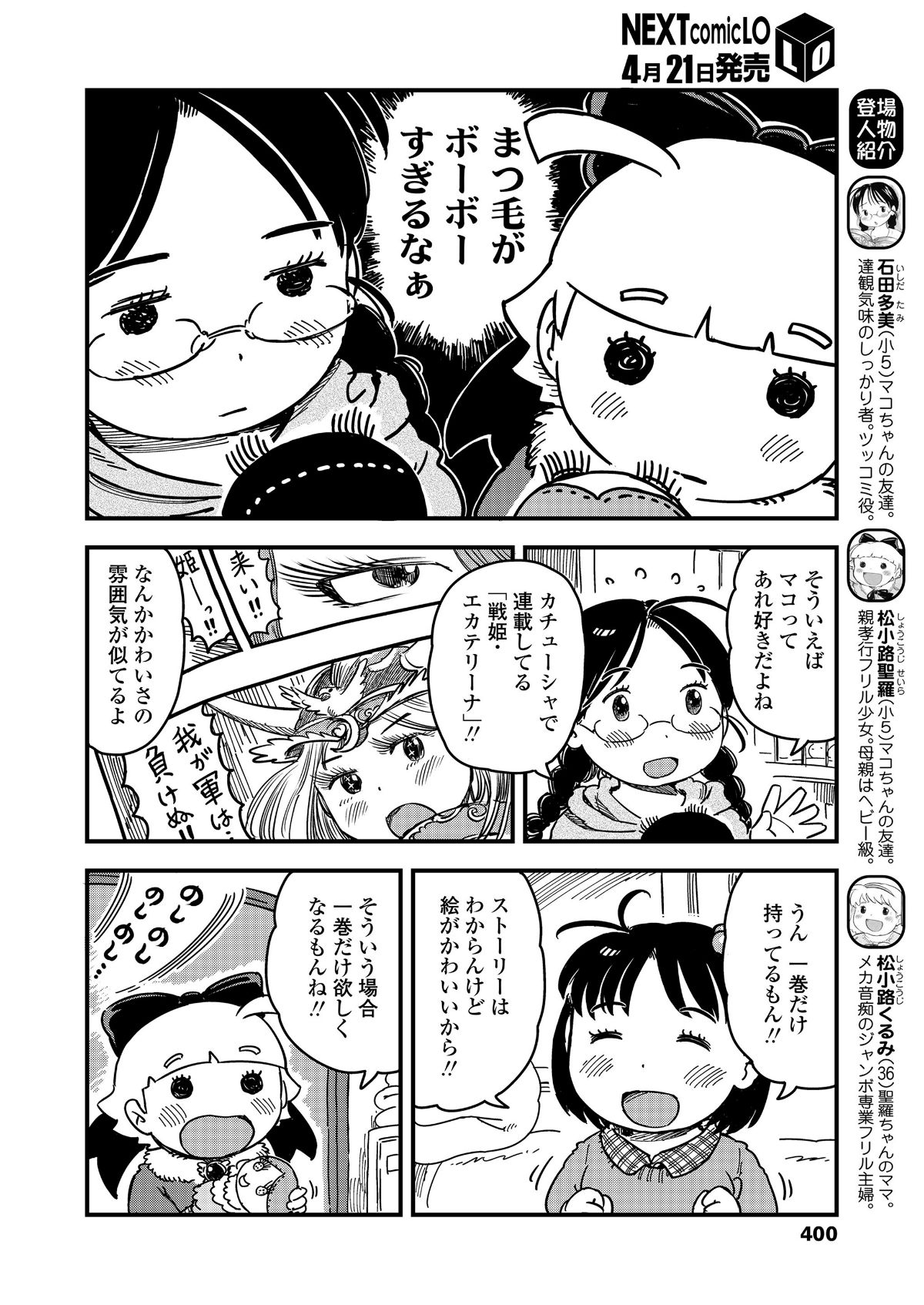 (成年コミック) [雑誌] COMIC LO 2018年5月號 [DL版] (修正版) 400/428 