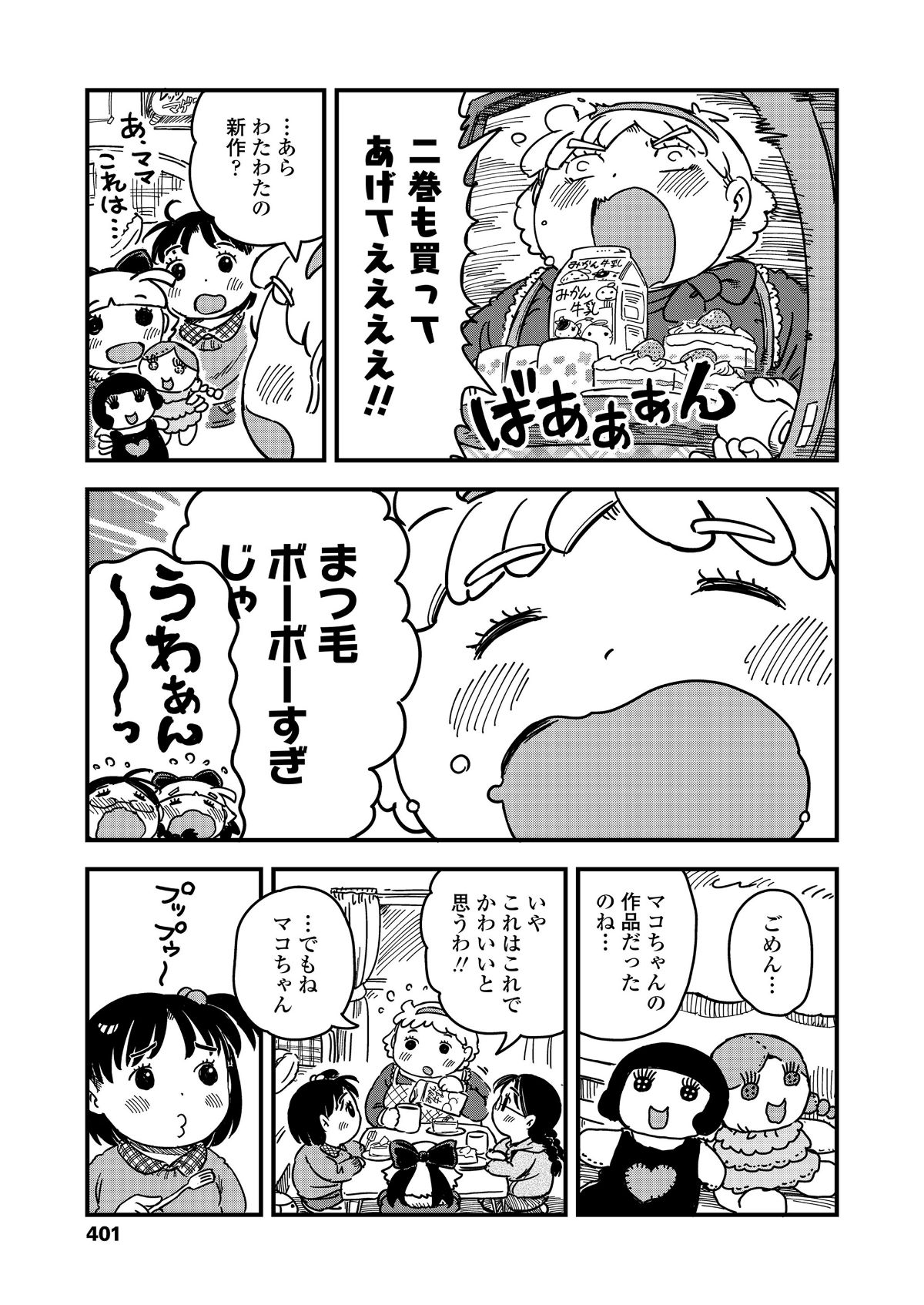 (成年コミック) [雑誌] COMIC LO 2018年5月號 [DL版] (修正版) 401/428 