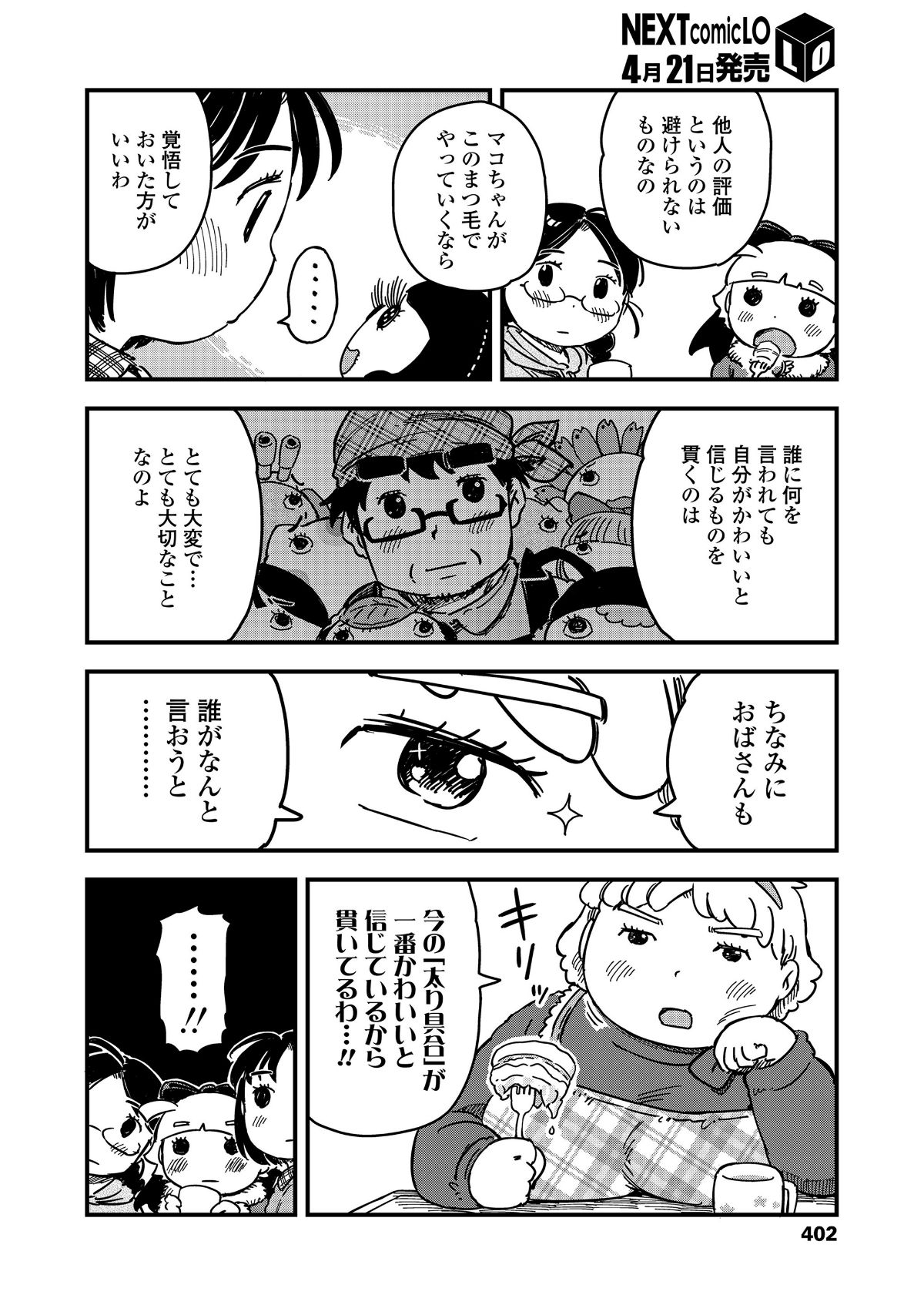 (成年コミック) [雑誌] COMIC LO 2018年5月號 [DL版] (修正版) 402/428 