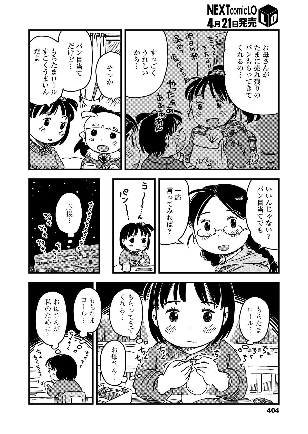 (成年コミック) [雑誌] COMIC LO 2018年5月號 [DL版] (修正版) 404/428 
