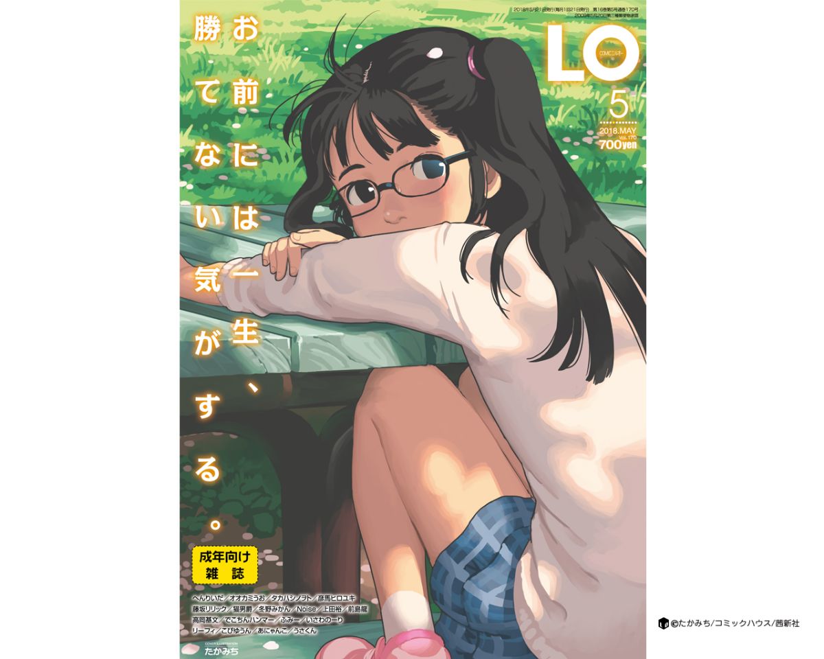 (成年コミック) [雑誌] COMIC LO 2018年5月號 [DL版] (修正版) 426/428 