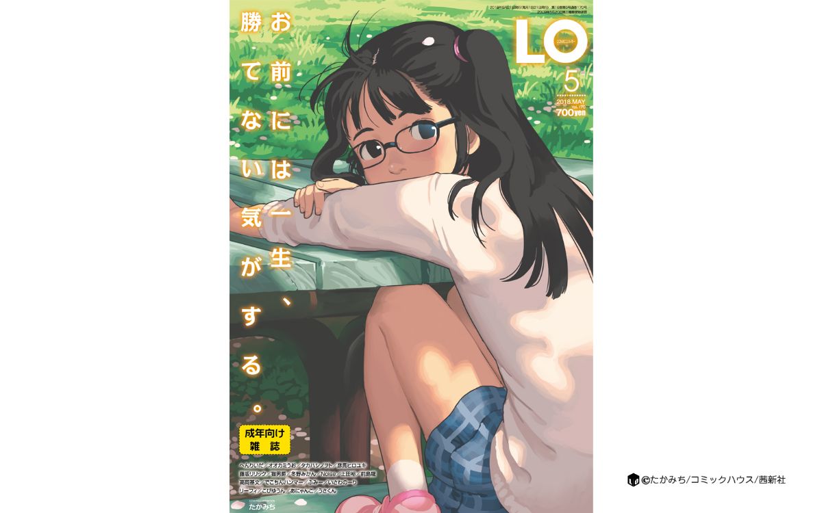 (成年コミック) [雑誌] COMIC LO 2018年5月號 [DL版] (修正版) 427/428 