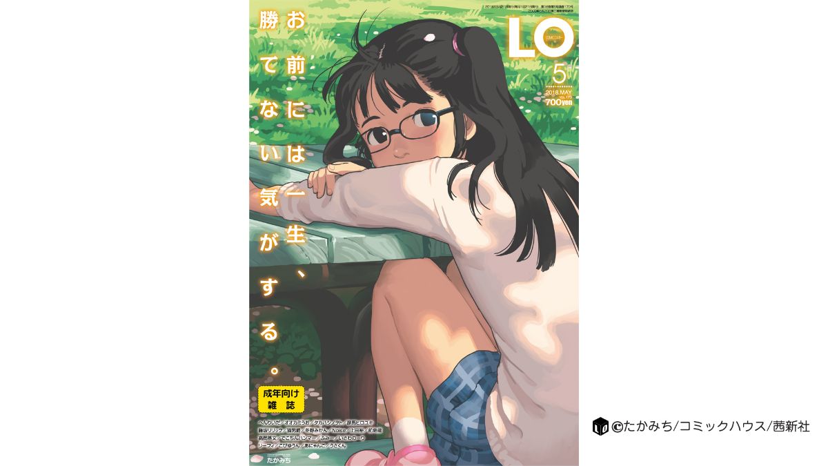 (成年コミック) [雑誌] COMIC LO 2018年5月號 [DL版] (修正版) End