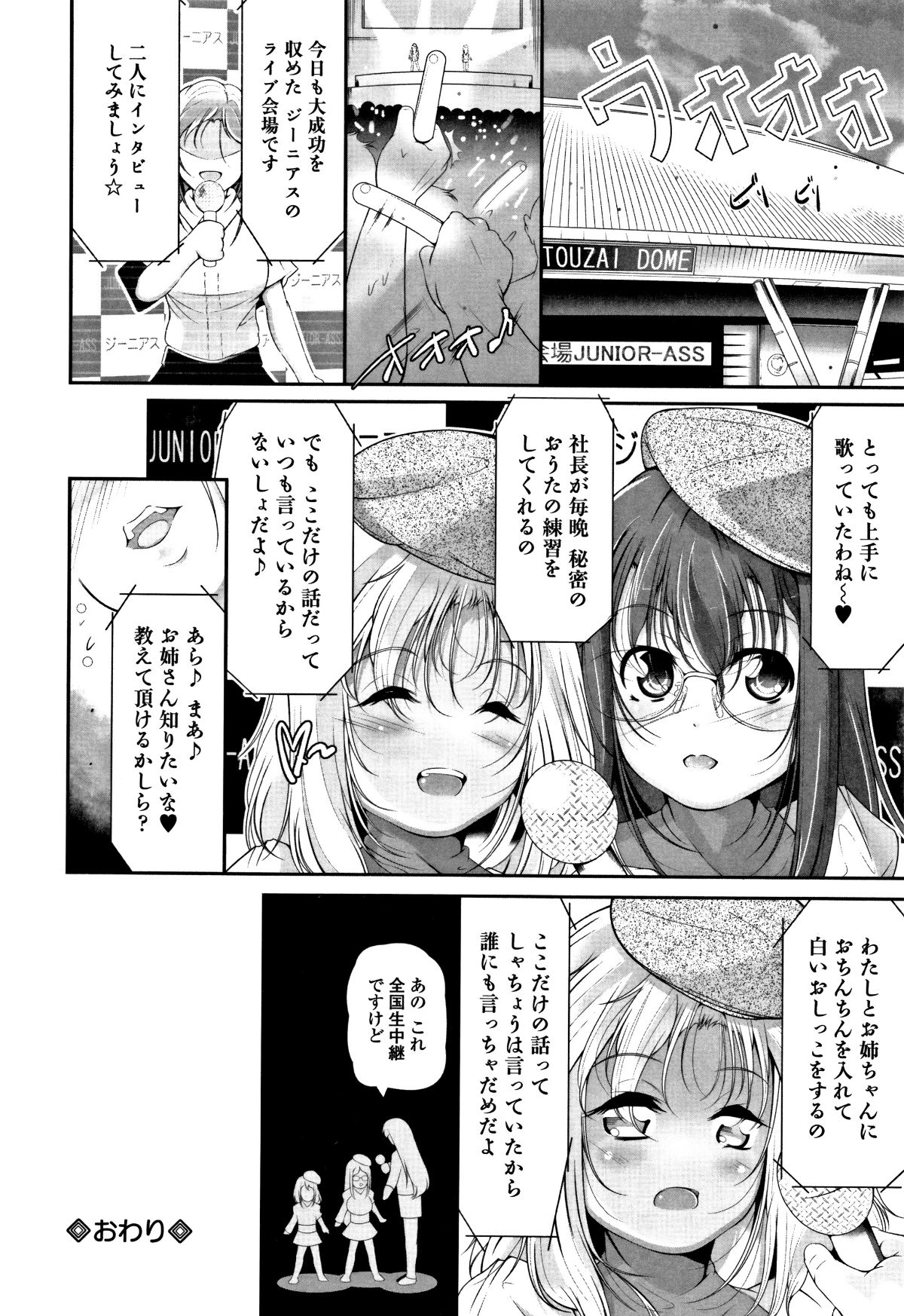 [冬嗣] 女の子は、みんなアナルっ娘 117/200 