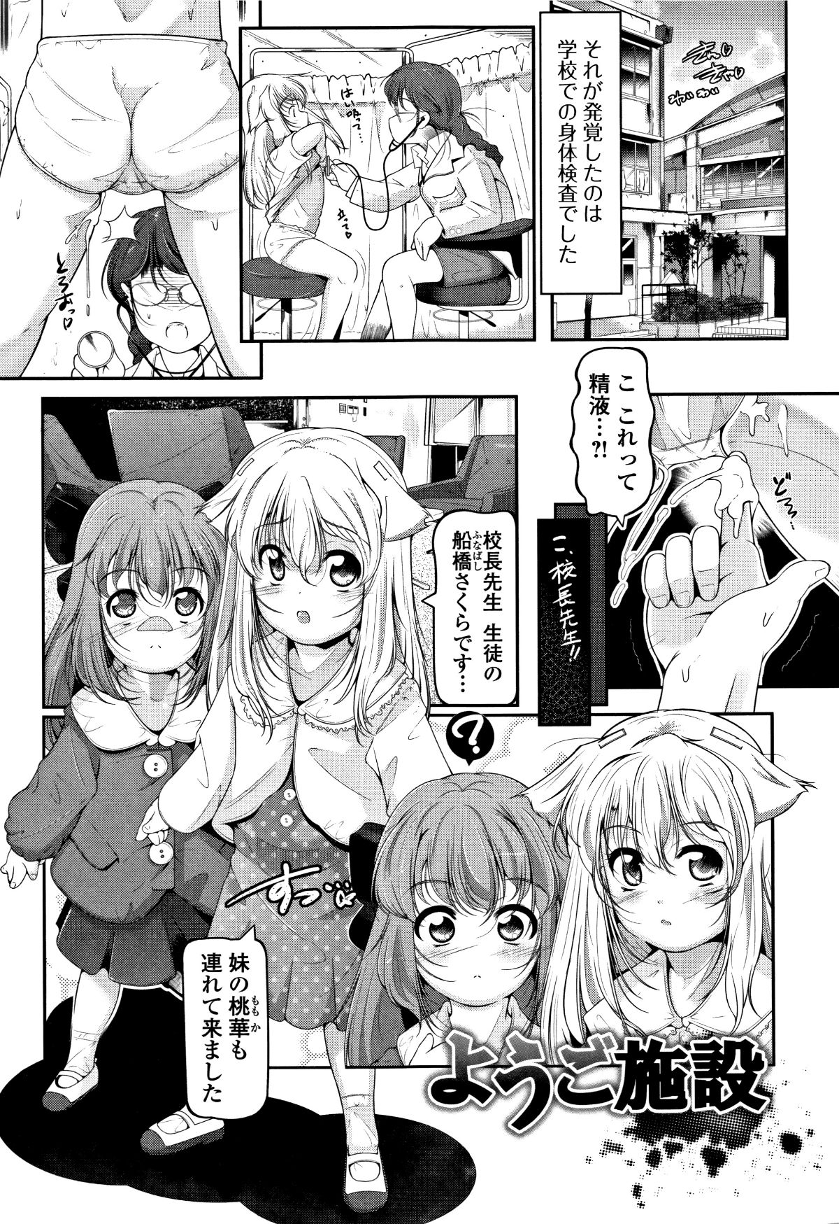 [冬嗣] 女の子は、みんなアナルっ娘 118/200 