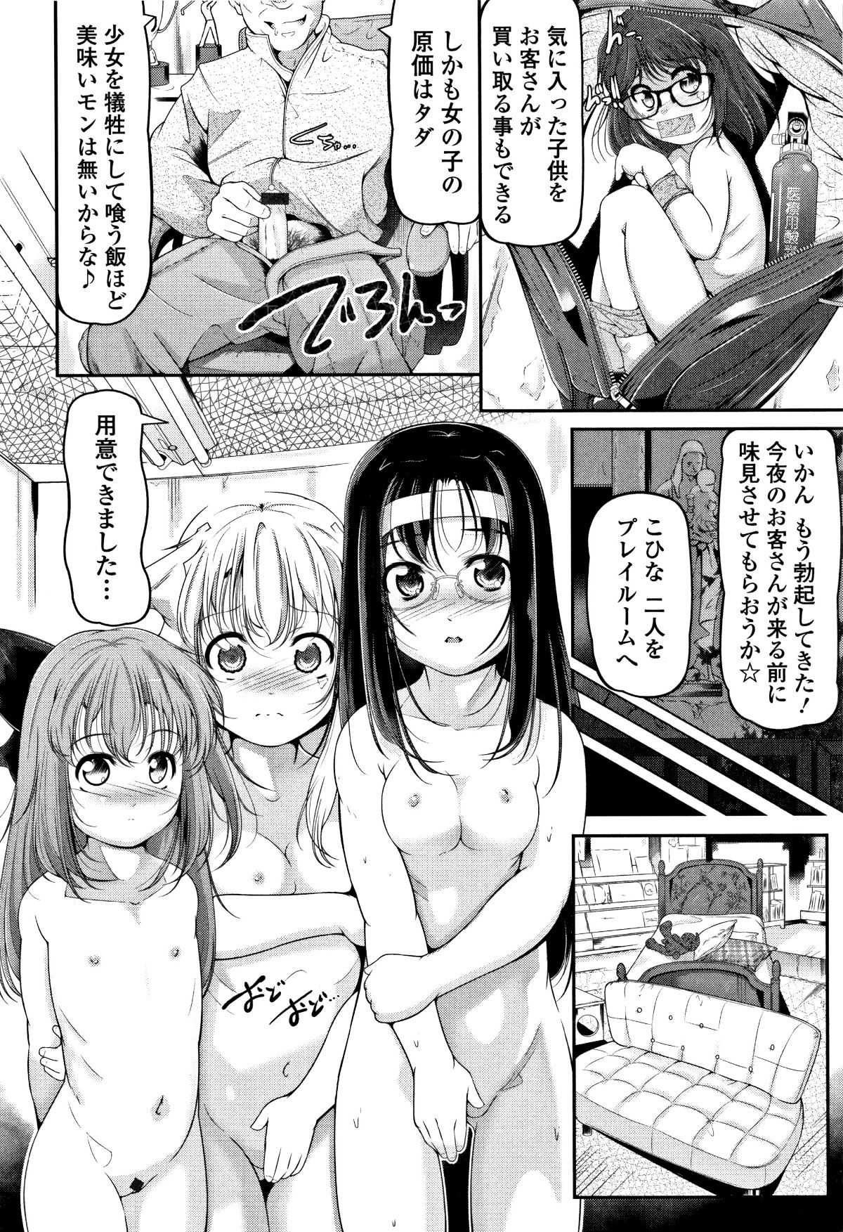 [冬嗣] 女の子は、みんなアナルっ娘 121/200 