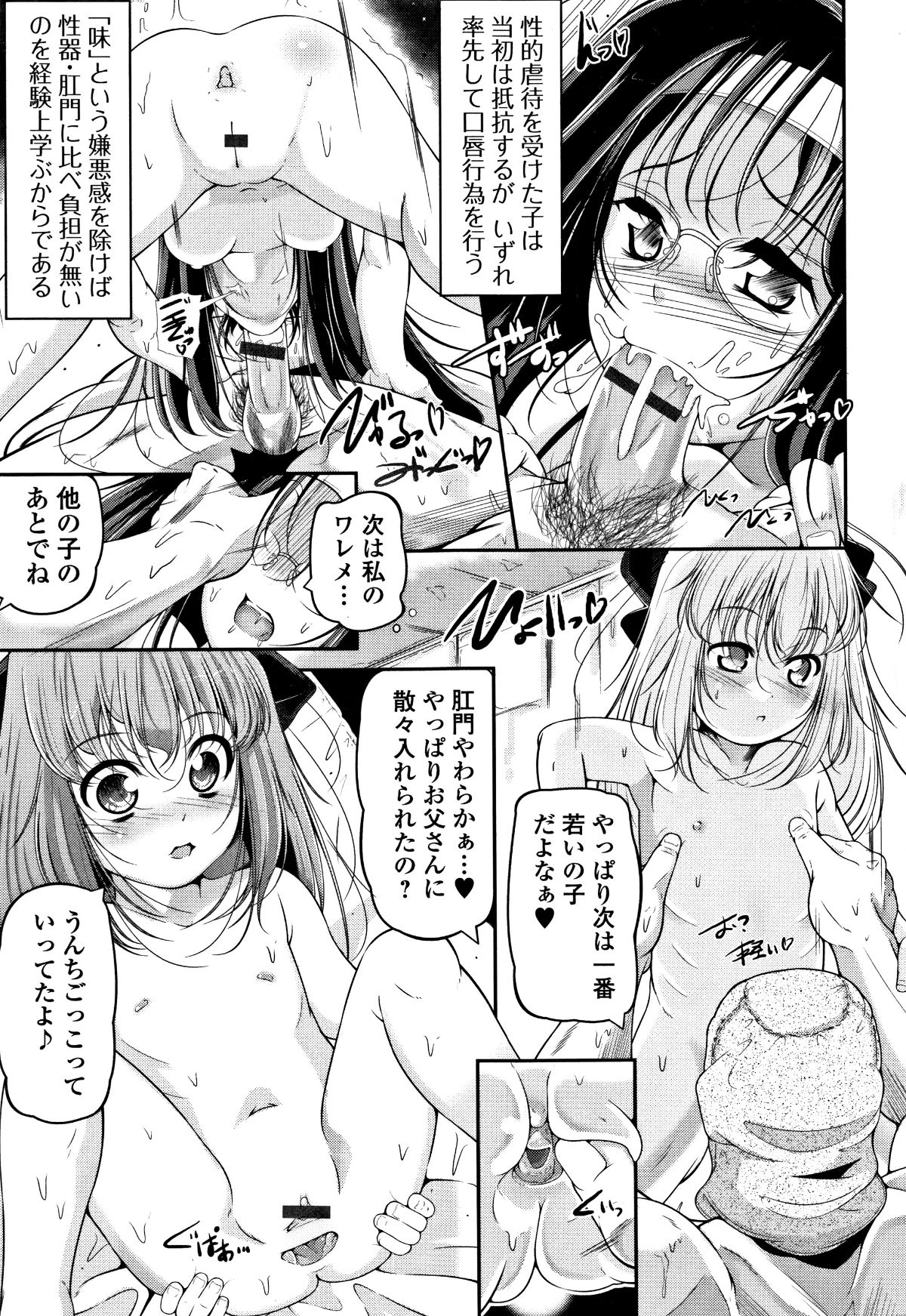 [冬嗣] 女の子は、みんなアナルっ娘 128/200 