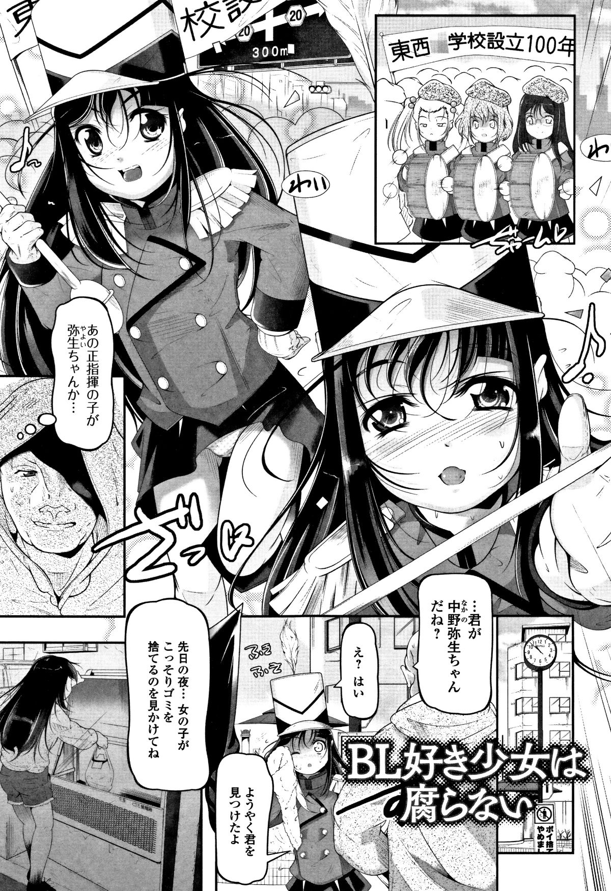 [冬嗣] 女の子は、みんなアナルっ娘 134/200 
