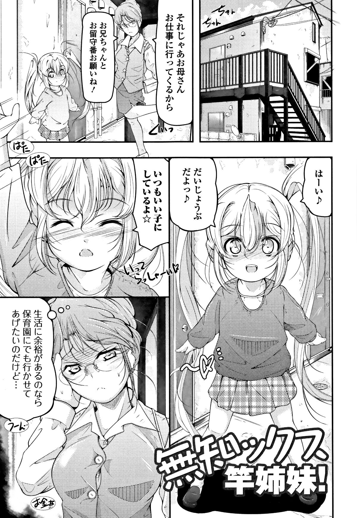 [冬嗣] 女の子は、みんなアナルっ娘 150/200 