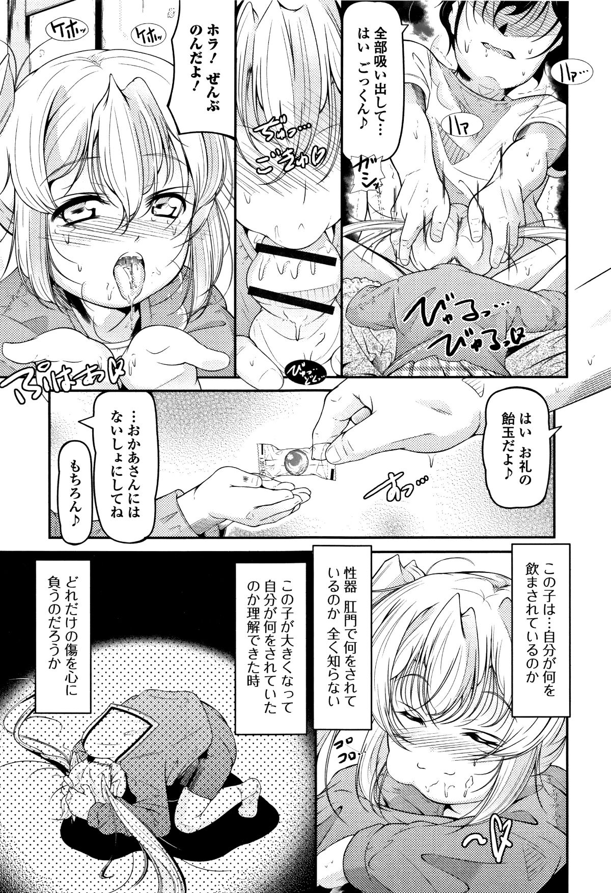 [冬嗣] 女の子は、みんなアナルっ娘 154/200 