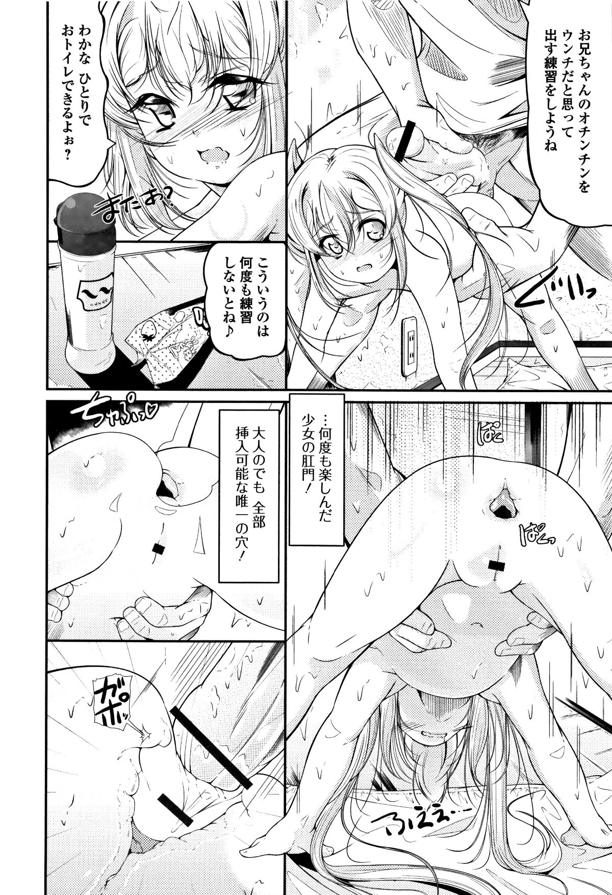 [冬嗣] 女の子は、みんなアナルっ娘 159/200 