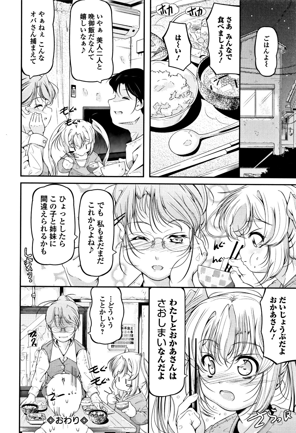 [冬嗣] 女の子は、みんなアナルっ娘 165/200 