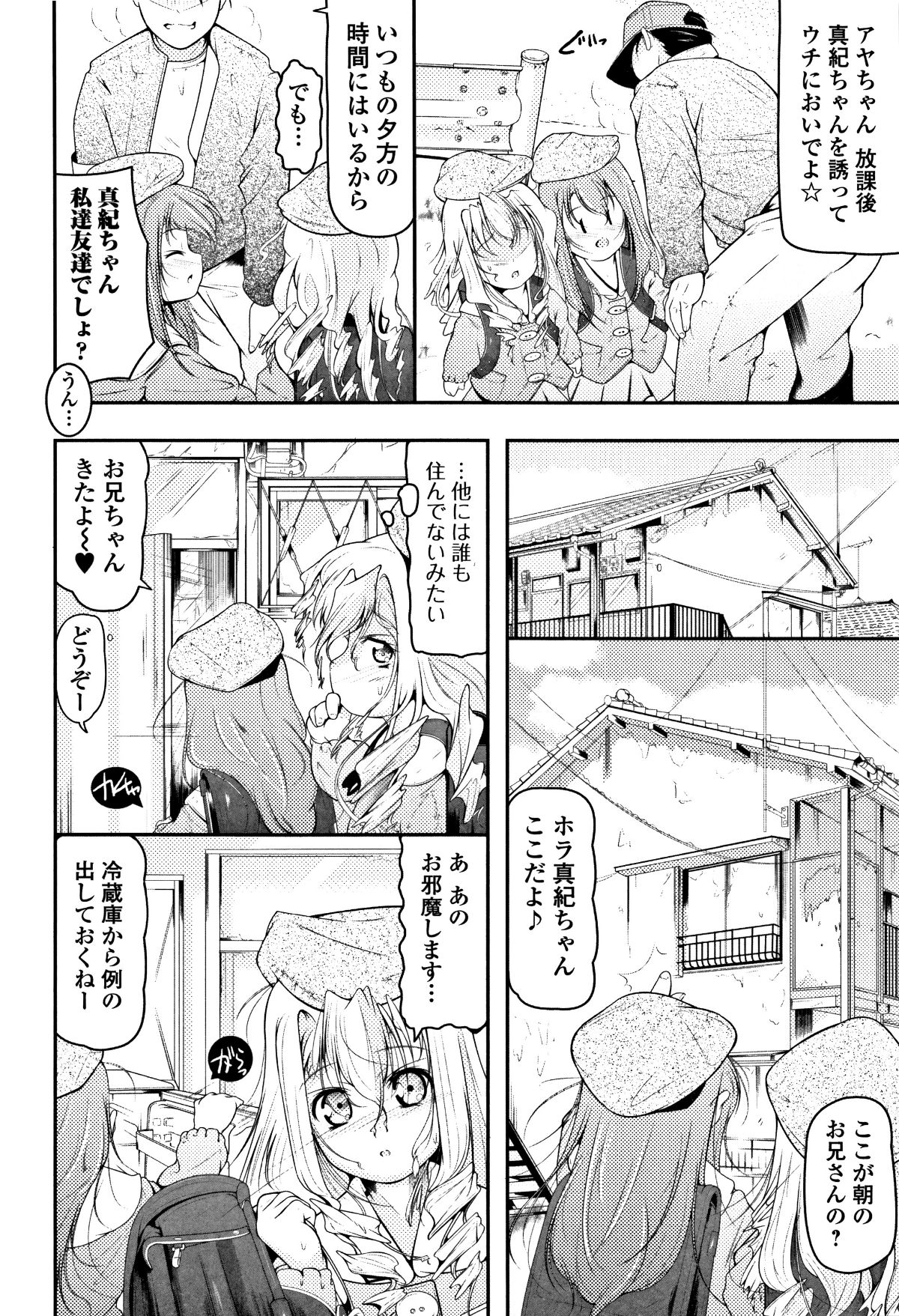 [冬嗣] 女の子は、みんなアナルっ娘 167/200 