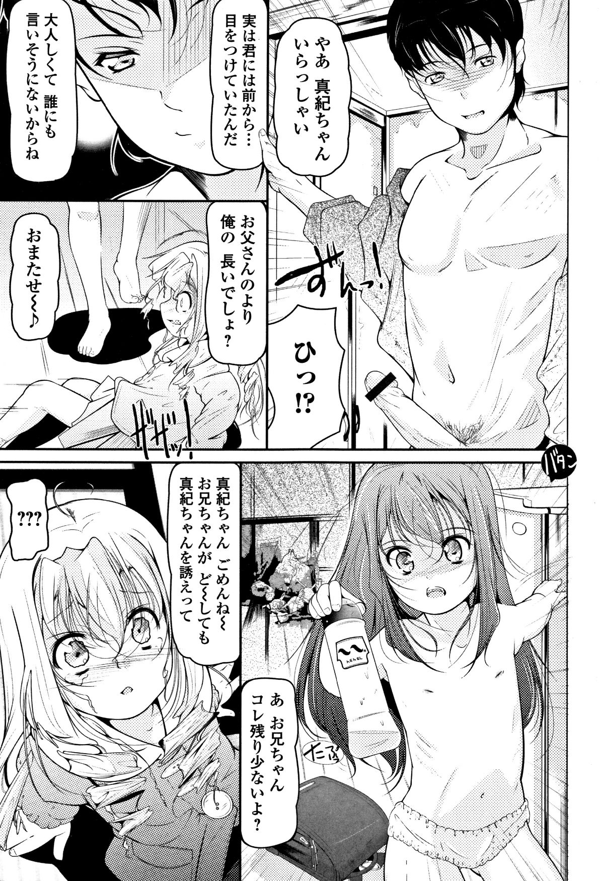 [冬嗣] 女の子は、みんなアナルっ娘 168/200 