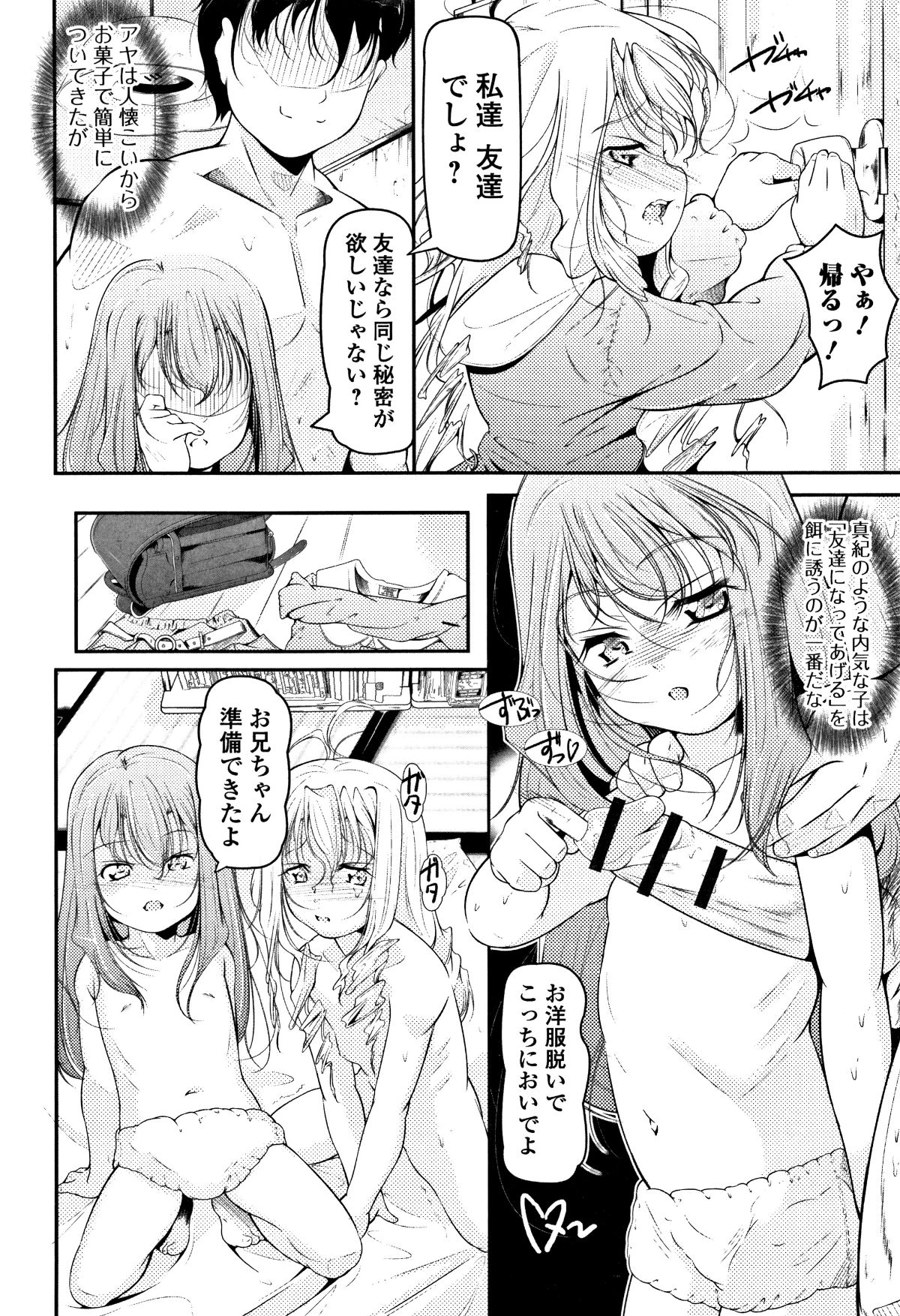 [冬嗣] 女の子は、みんなアナルっ娘 171/200 