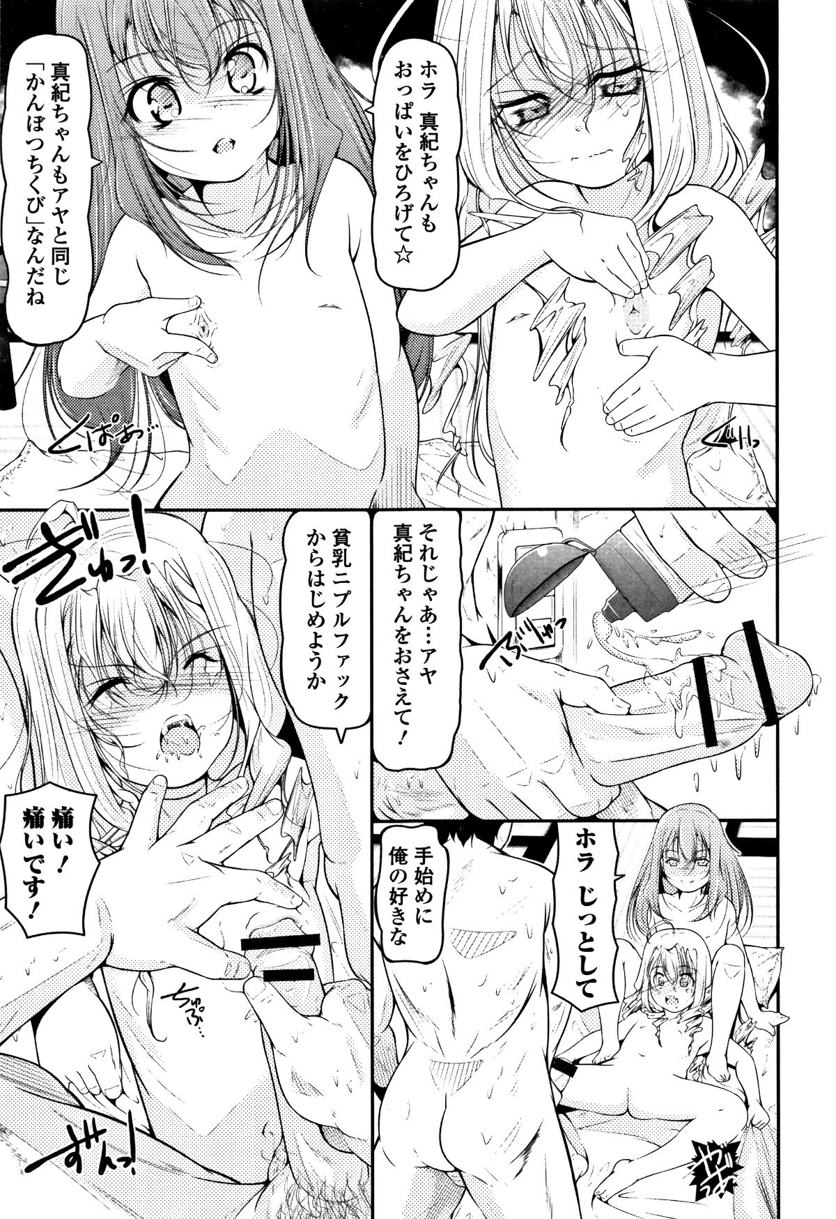 [冬嗣] 女の子は、みんなアナルっ娘 172/200 