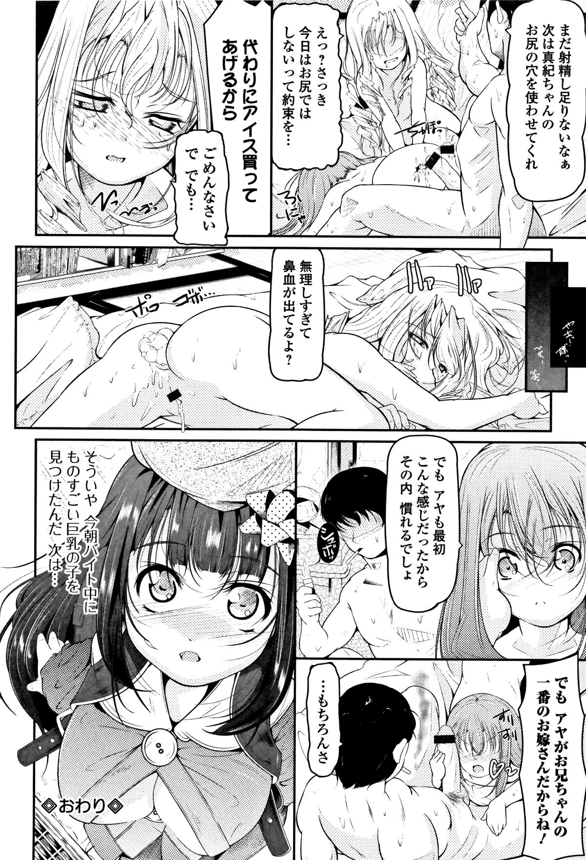 [冬嗣] 女の子は、みんなアナルっ娘 181/200 