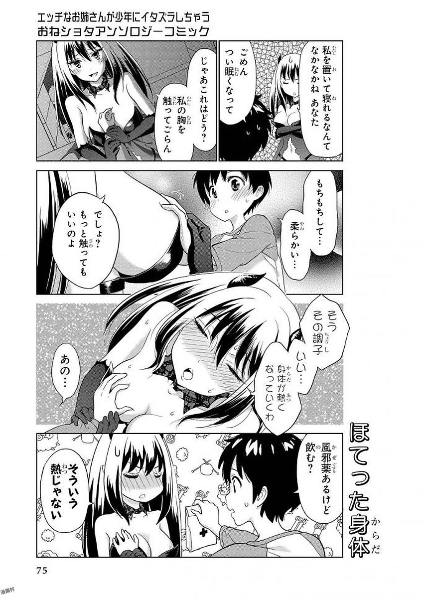エッチなお姉さんが少年にイタズラしちゃう おねショタアンソロジーコミック 76/148 