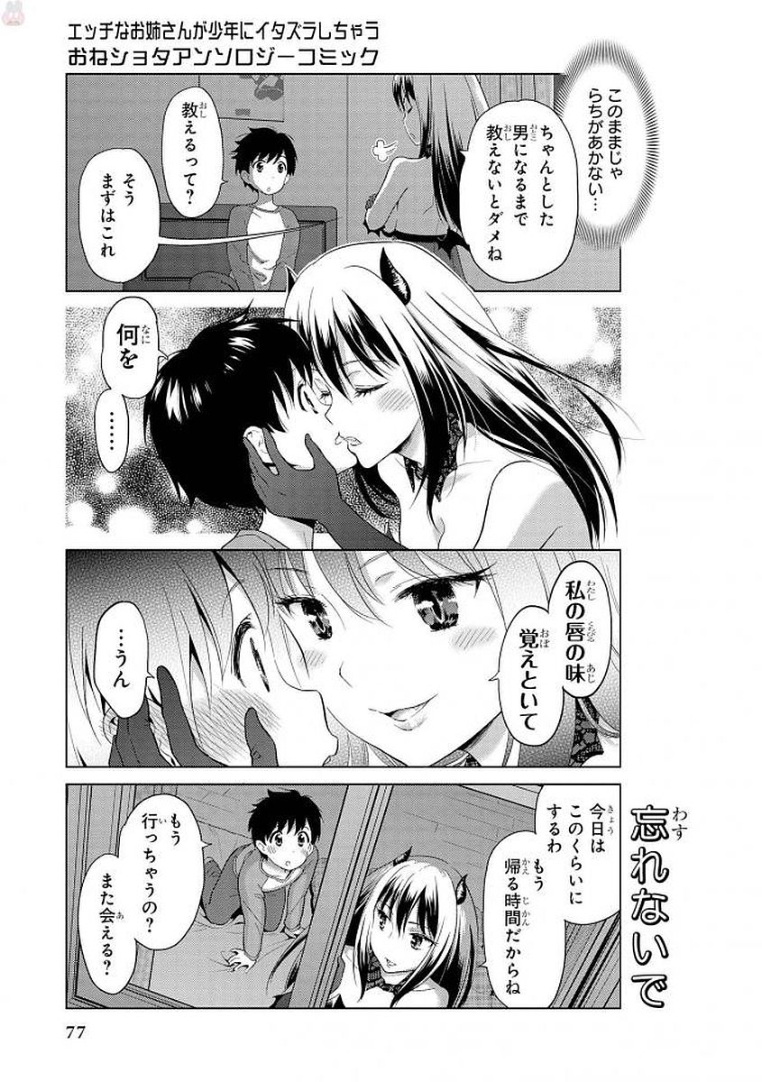 エッチなお姉さんが少年にイタズラしちゃう おねショタアンソロジーコミック 78/148 