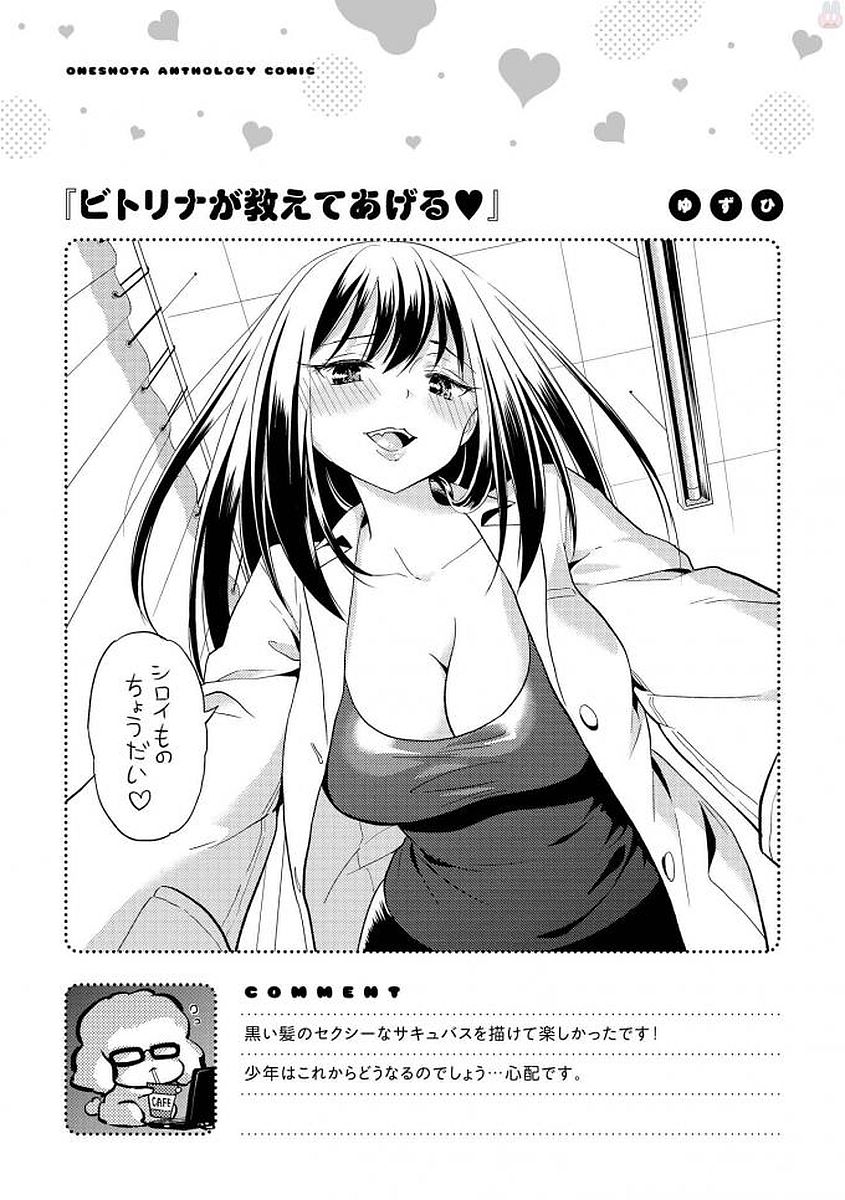 エッチなお姉さんが少年にイタズラしちゃう おねショタアンソロジーコミック 80/148 