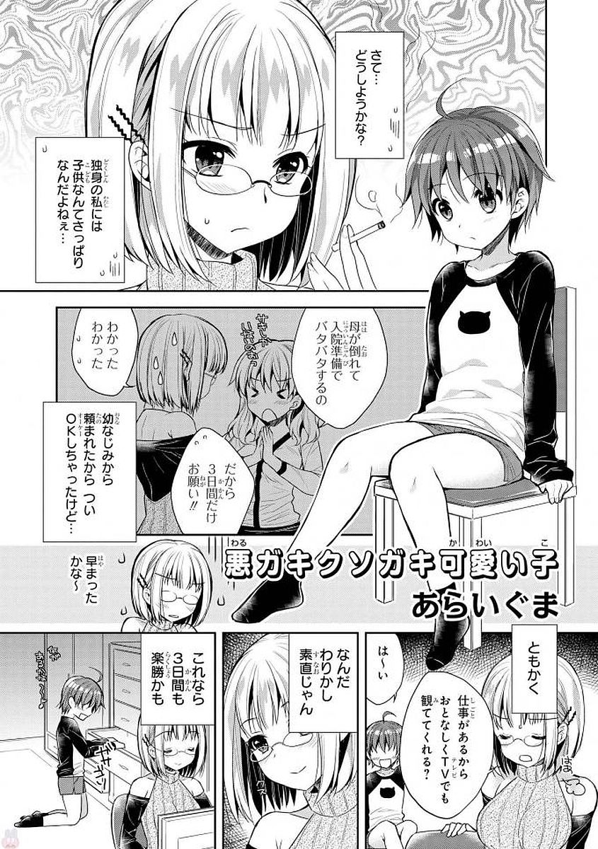 エッチなお姉さんが少年にイタズラしちゃう おねショタアンソロジーコミック 82/148 