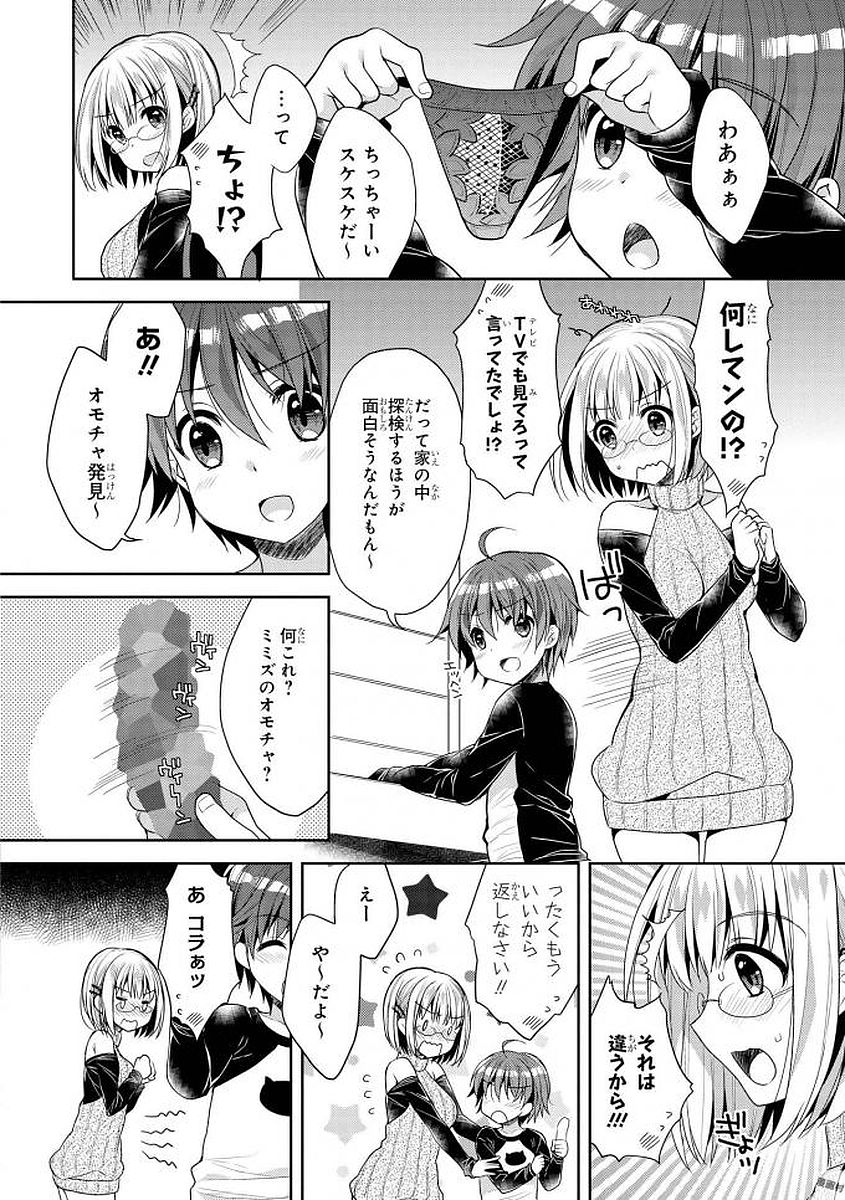 エッチなお姉さんが少年にイタズラしちゃう おねショタアンソロジーコミック 83/148 