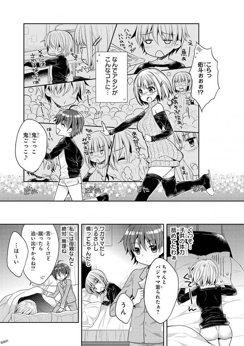 エッチなお姉さんが少年にイタズラしちゃう おねショタアンソロジーコミック 84/148 