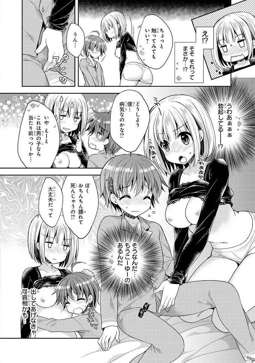 エッチなお姉さんが少年にイタズラしちゃう おねショタアンソロジーコミック 91/148 
