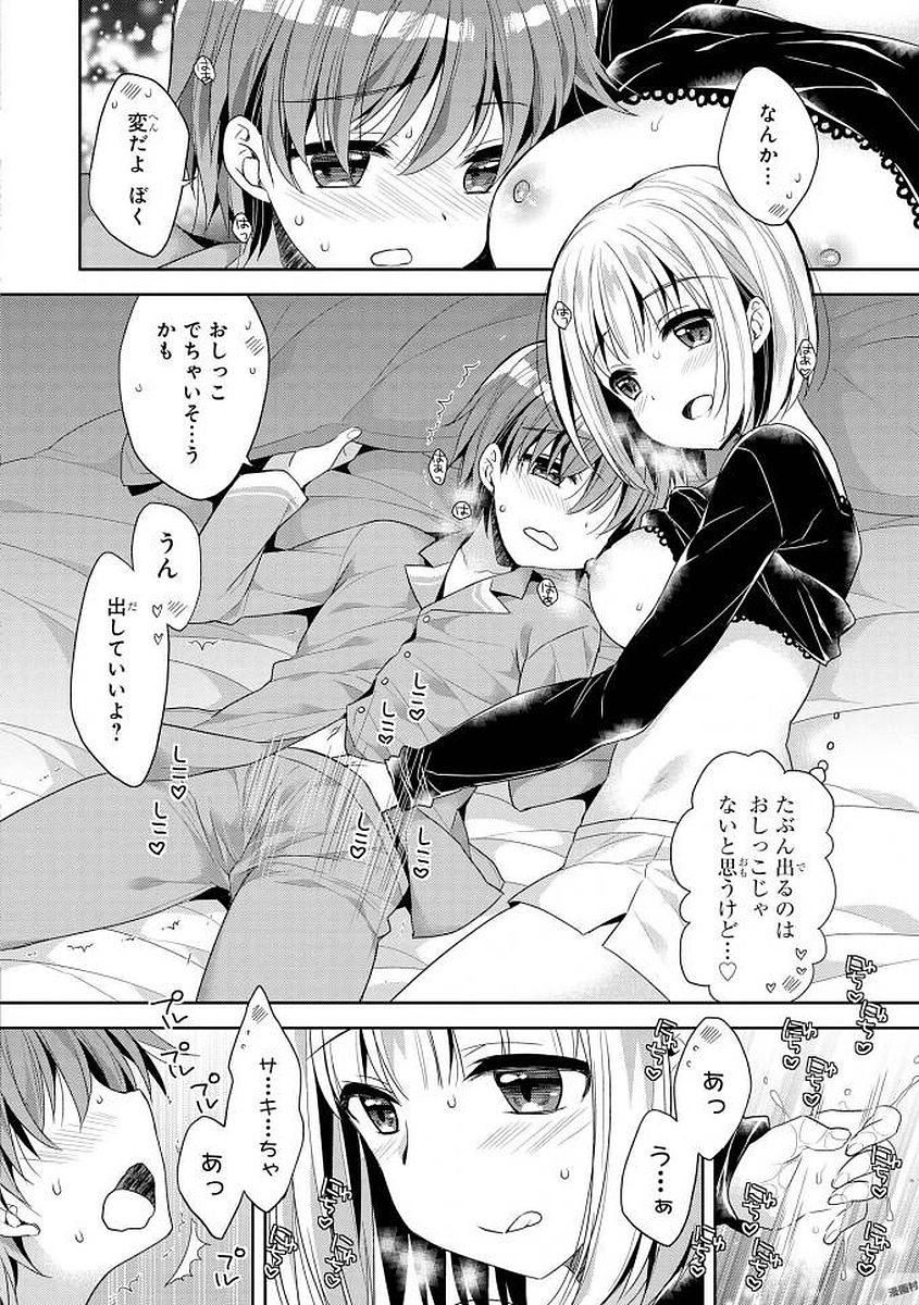 エッチなお姉さんが少年にイタズラしちゃう おねショタアンソロジーコミック 93/148 