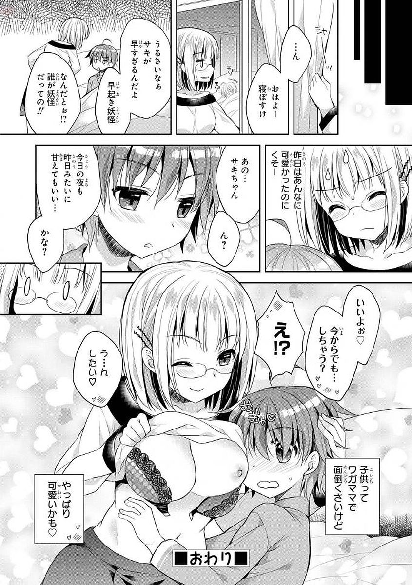 エッチなお姉さんが少年にイタズラしちゃう おねショタアンソロジーコミック 95/148 