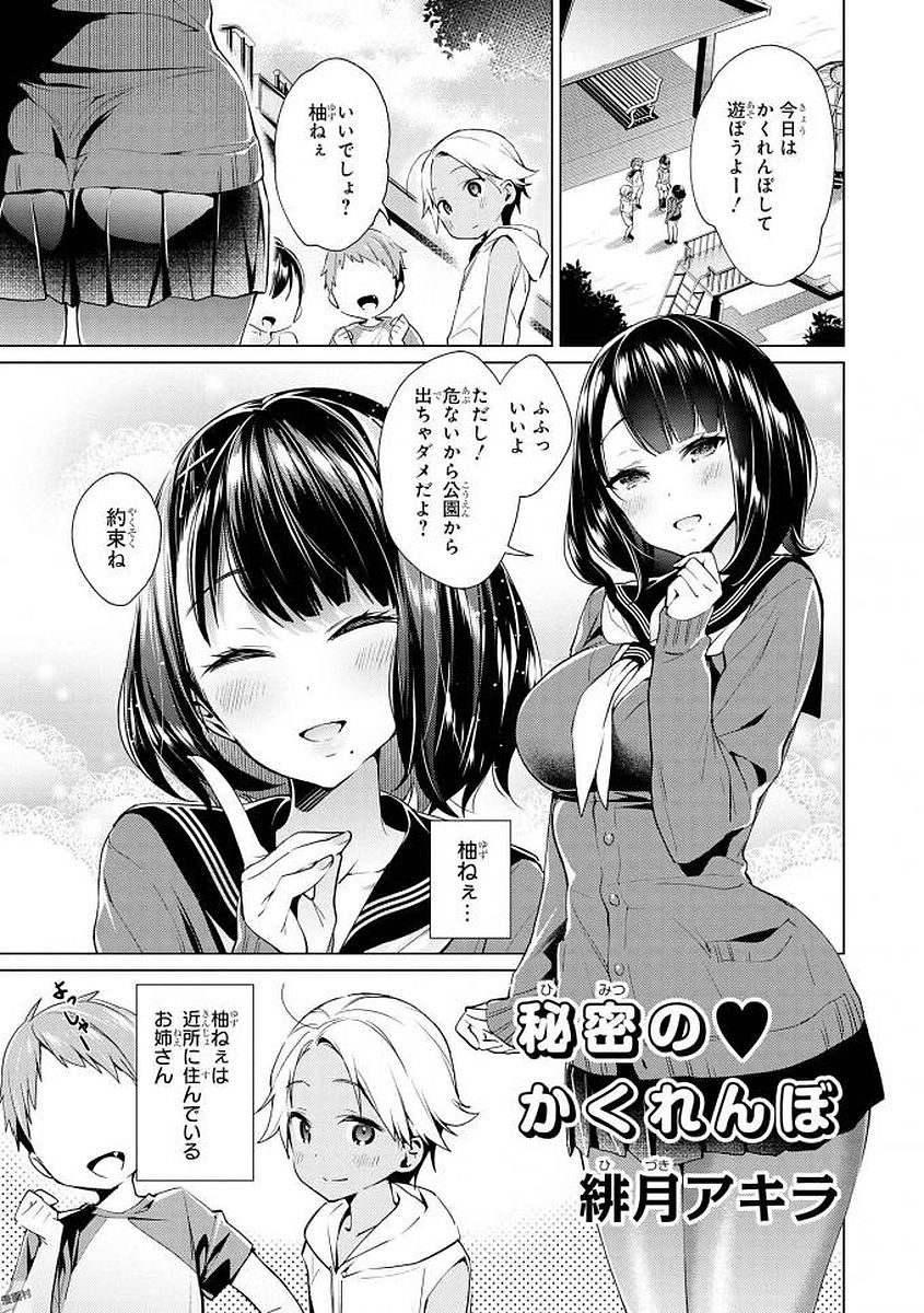 エッチなお姉さんが少年にイタズラしちゃう おねショタアンソロジーコミック 98/148 