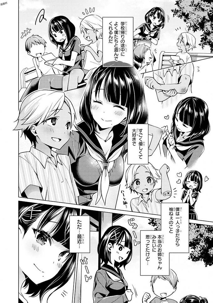 エッチなお姉さんが少年にイタズラしちゃう おねショタアンソロジーコミック 99/148 