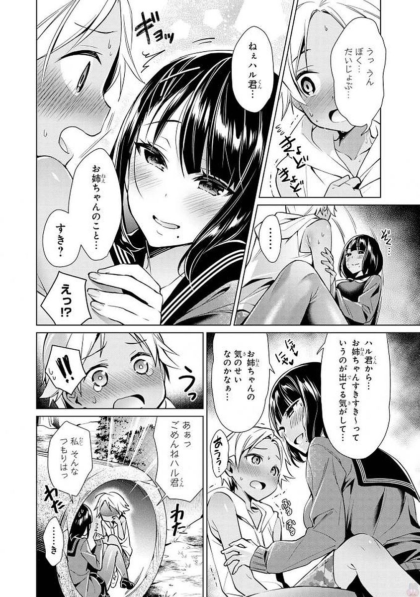 エッチなお姉さんが少年にイタズラしちゃう おねショタアンソロジーコミック 103/148 