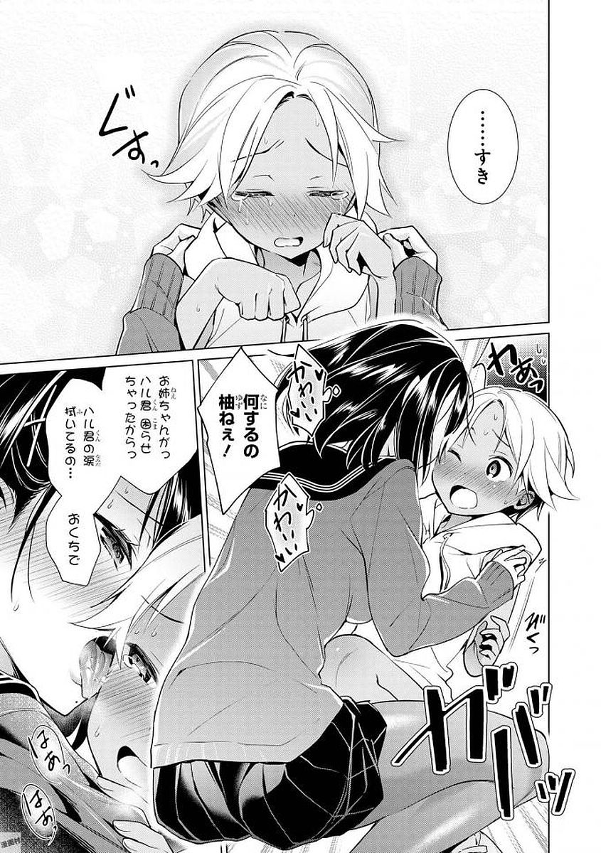 エッチなお姉さんが少年にイタズラしちゃう おねショタアンソロジーコミック 104/148 