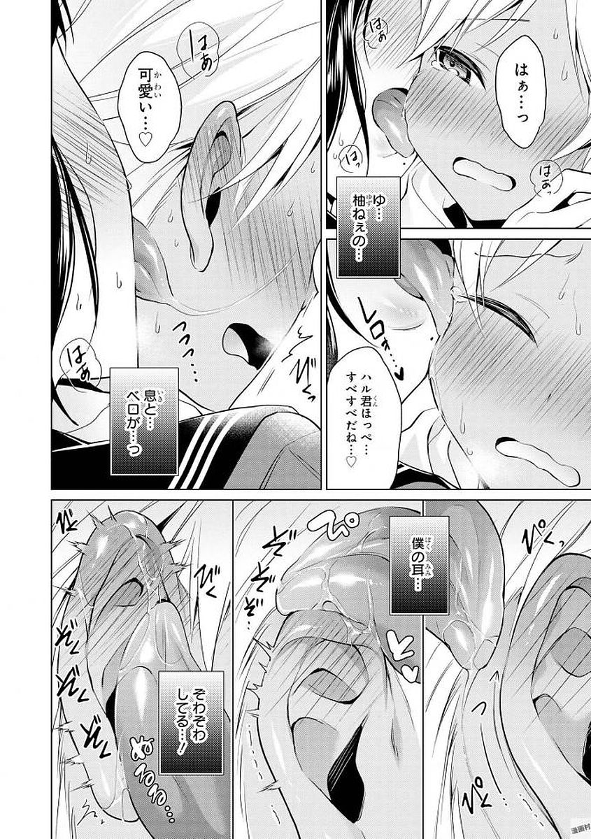 エッチなお姉さんが少年にイタズラしちゃう おねショタアンソロジーコミック 105/148 