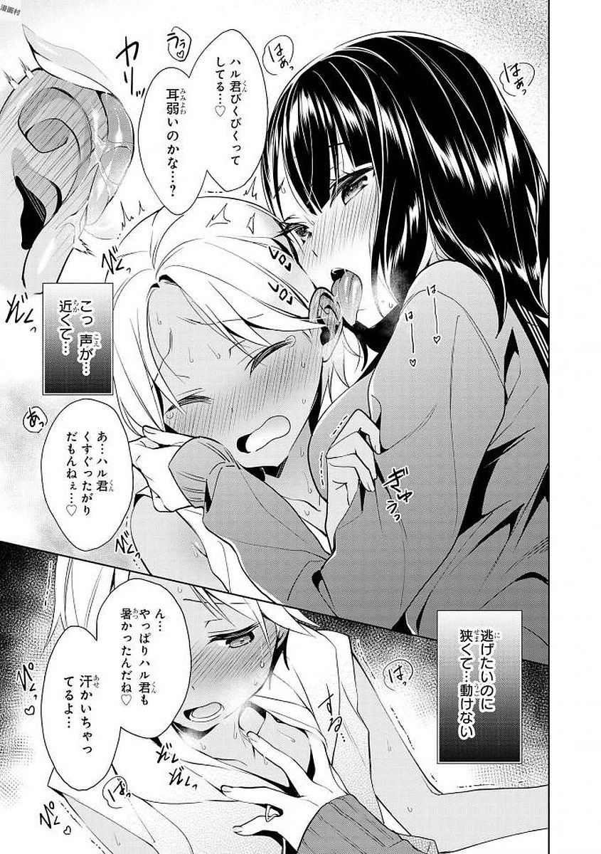 エッチなお姉さんが少年にイタズラしちゃう おねショタアンソロジーコミック 106/148 