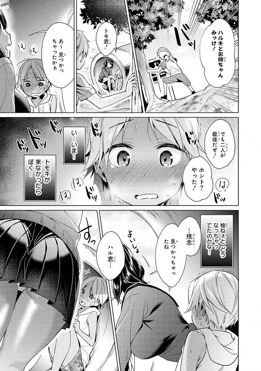 エッチなお姉さんが少年にイタズラしちゃう おねショタアンソロジーコミック 110/148 