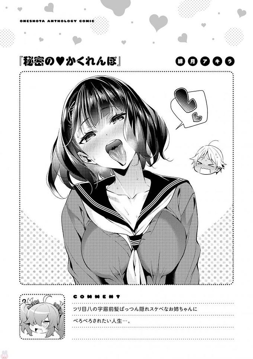 エッチなお姉さんが少年にイタズラしちゃう おねショタアンソロジーコミック 112/148 