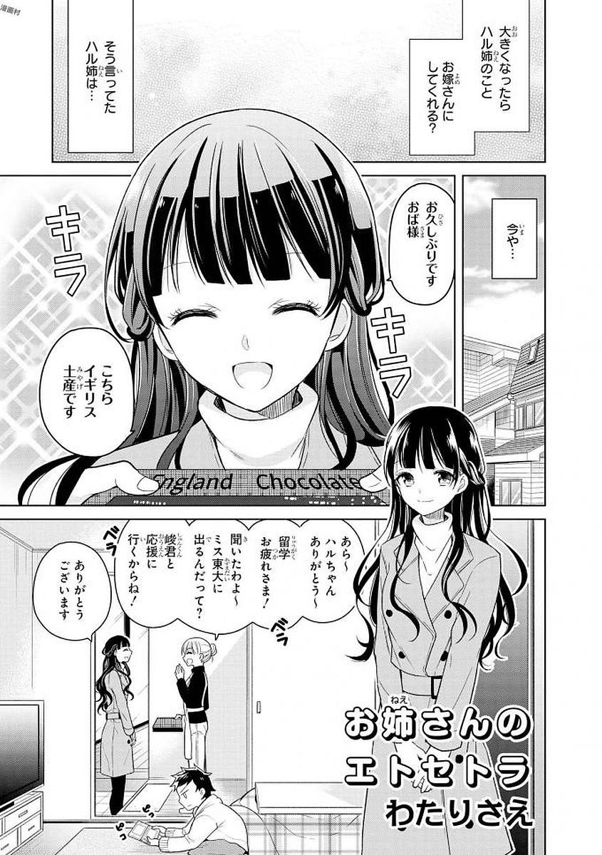 エッチなお姉さんが少年にイタズラしちゃう おねショタアンソロジーコミック 114/148 