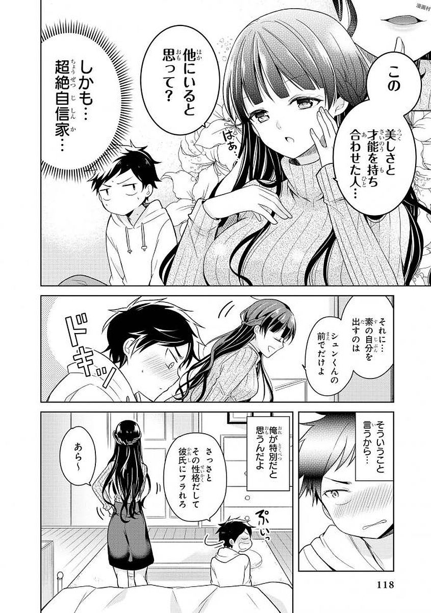 エッチなお姉さんが少年にイタズラしちゃう おねショタアンソロジーコミック 119/148 