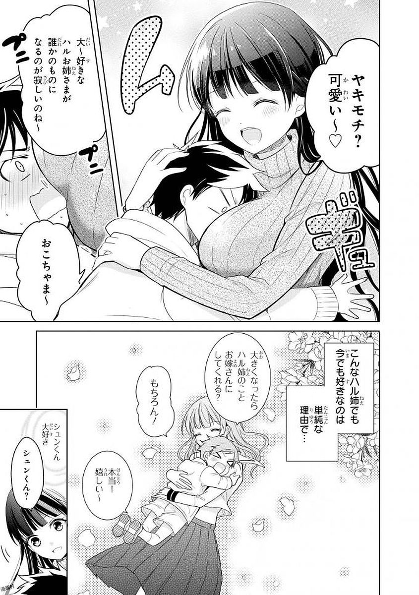 エッチなお姉さんが少年にイタズラしちゃう おねショタアンソロジーコミック 120/148 