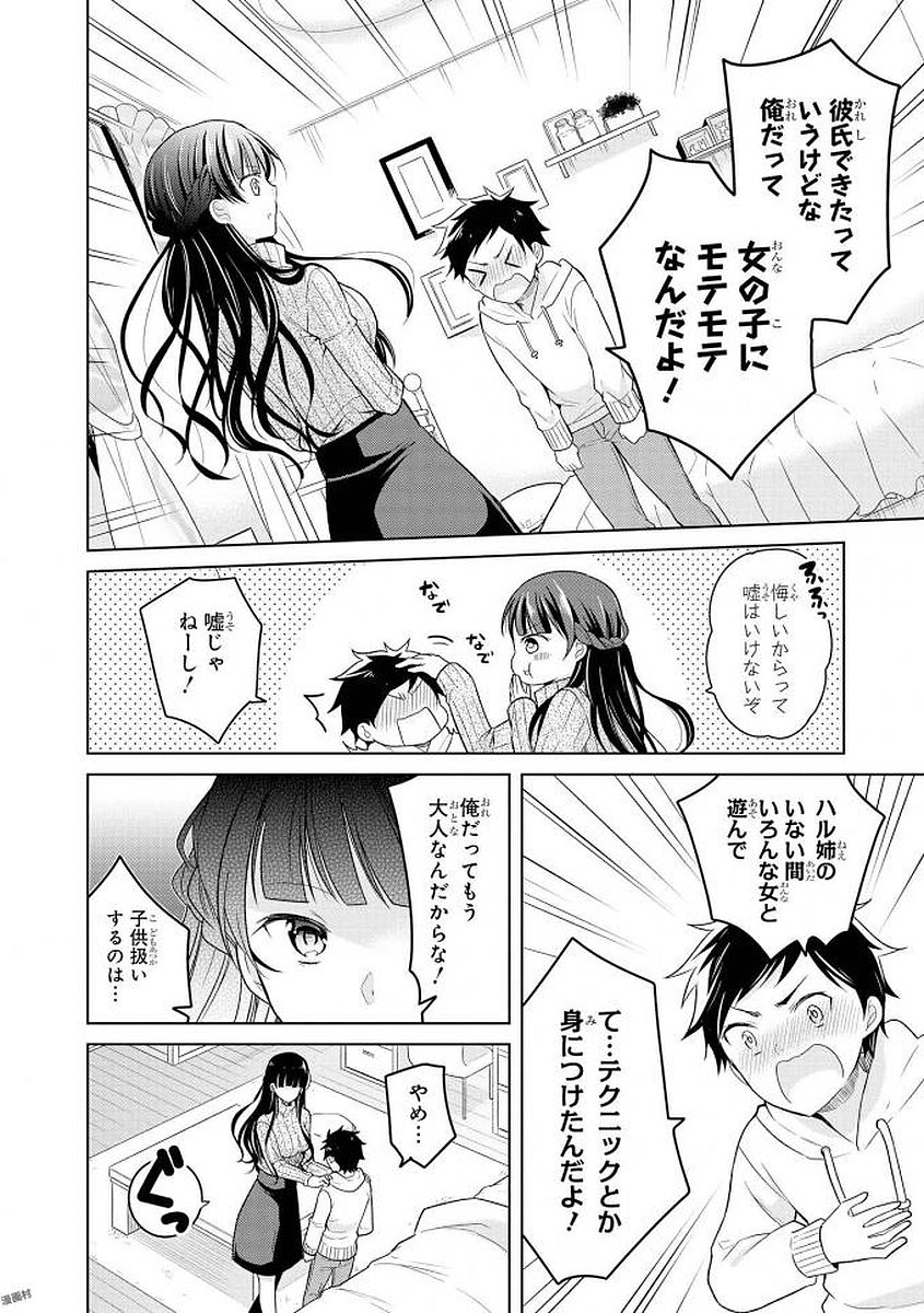 エッチなお姉さんが少年にイタズラしちゃう おねショタアンソロジーコミック 121/148 