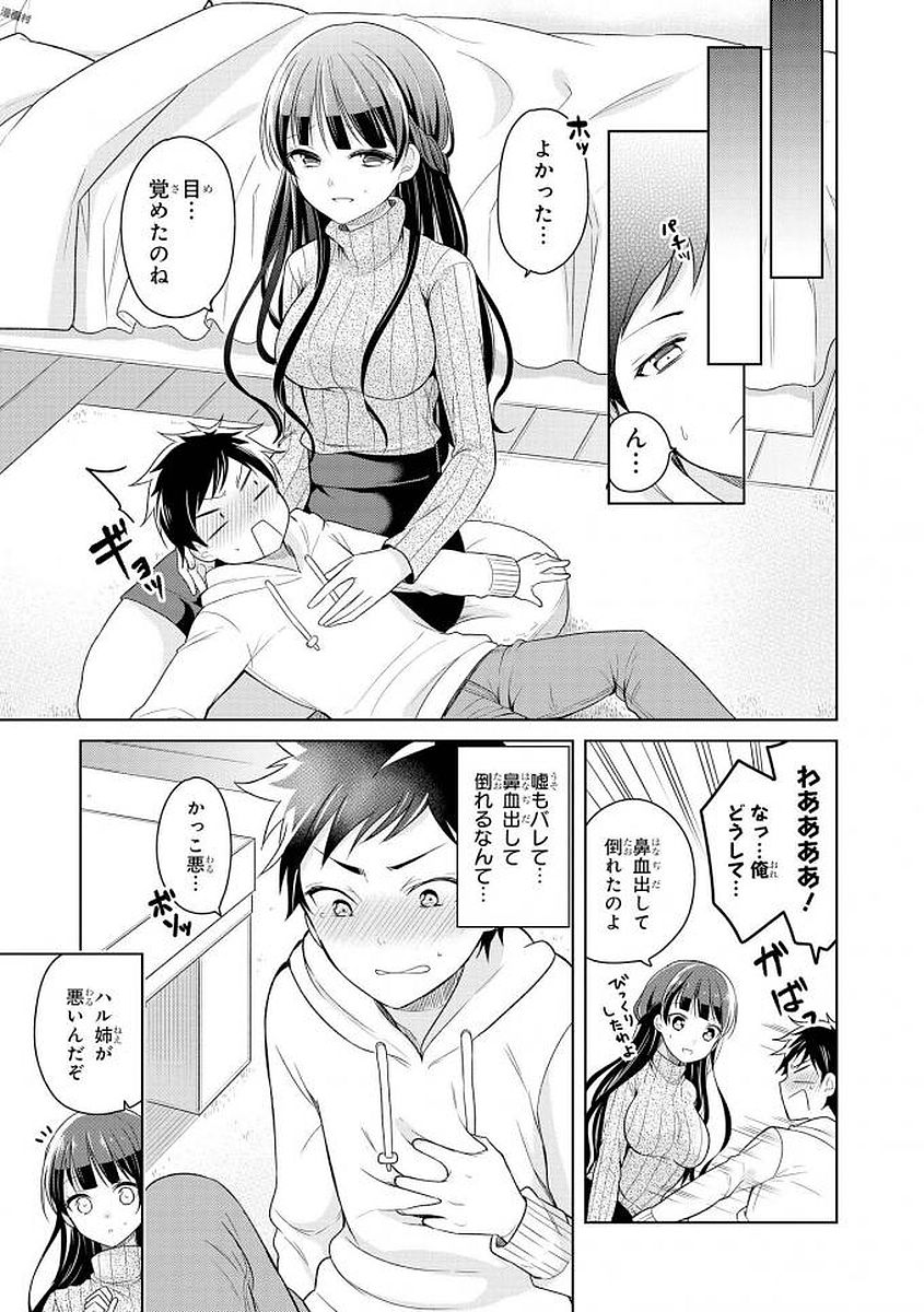 エッチなお姉さんが少年にイタズラしちゃう おねショタアンソロジーコミック 126/148 