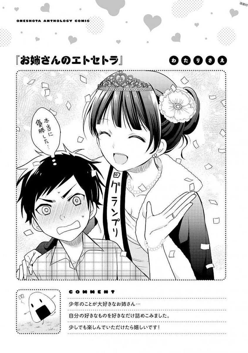 エッチなお姉さんが少年にイタズラしちゃう おねショタアンソロジーコミック 130/148 