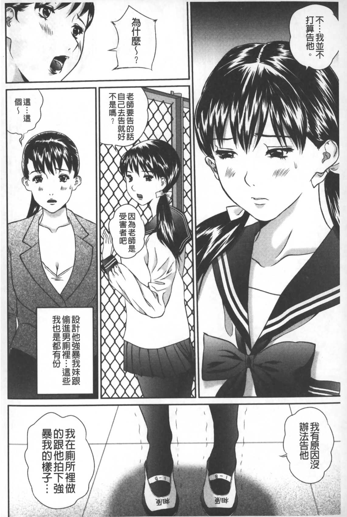 [萬蔵] 盜撮コレクター (盜拍題材精選集) [中國翻訳] 101/176 