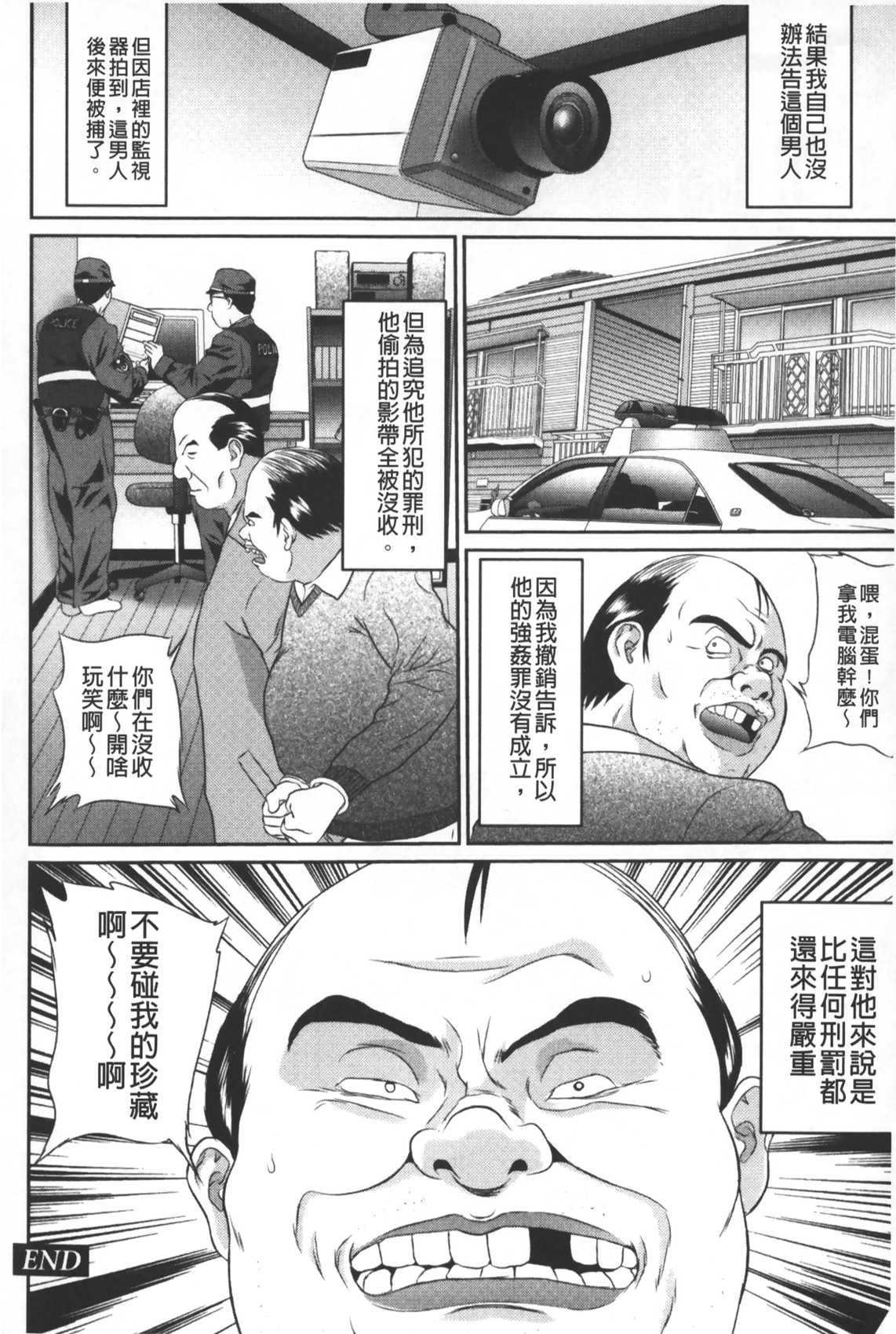 [萬蔵] 盜撮コレクター (盜拍題材精選集) [中國翻訳] 115/176 